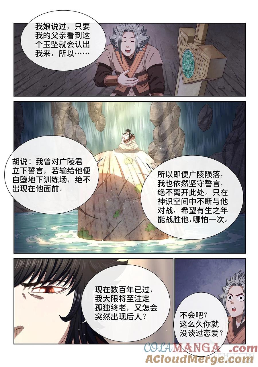 我是大神仙 第520话 ·云 念 第9页