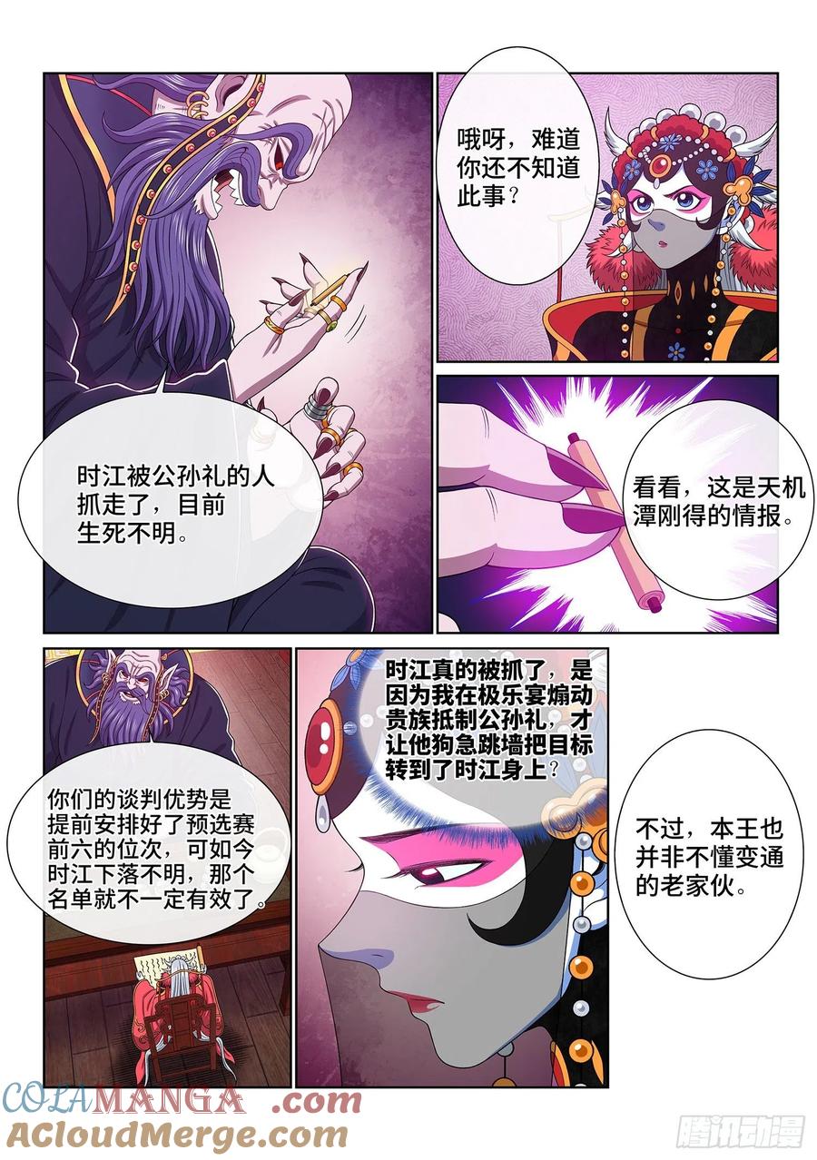我是大神仙 第520话 ·云 念 第3页