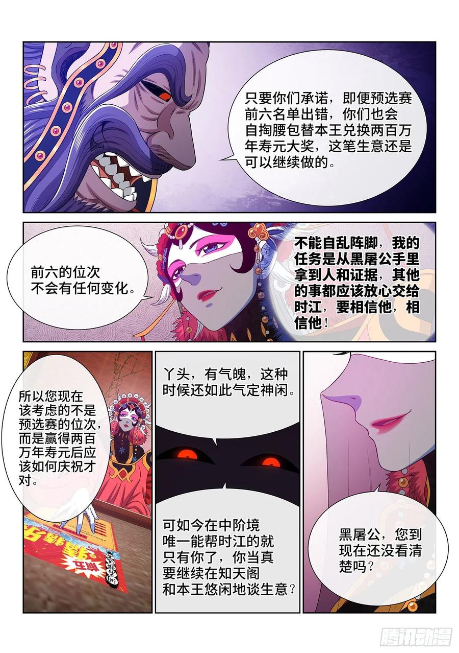 我是大神仙 第520话 ·云 念 第4页