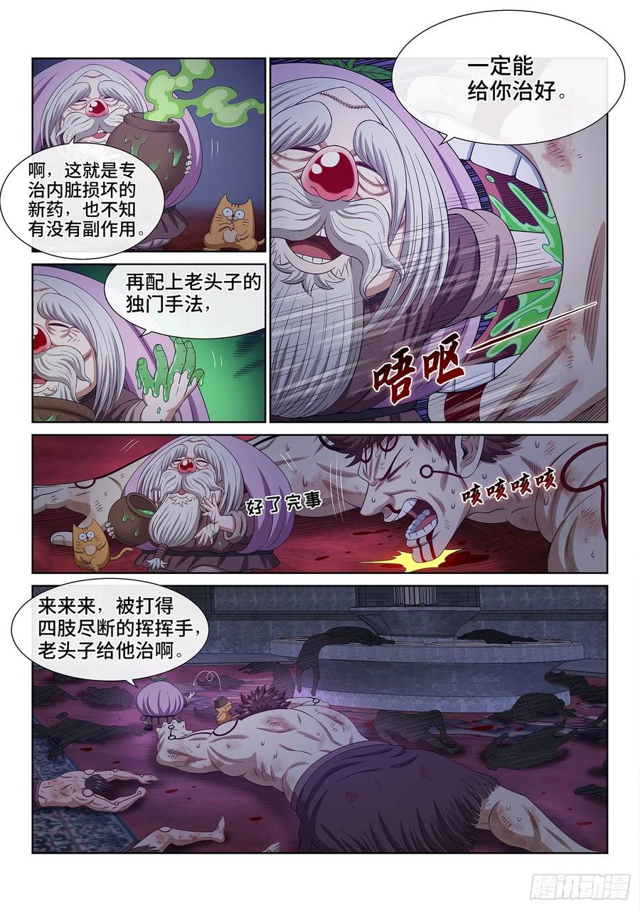 我是大神仙 第521话 ·藏不住了 第4页