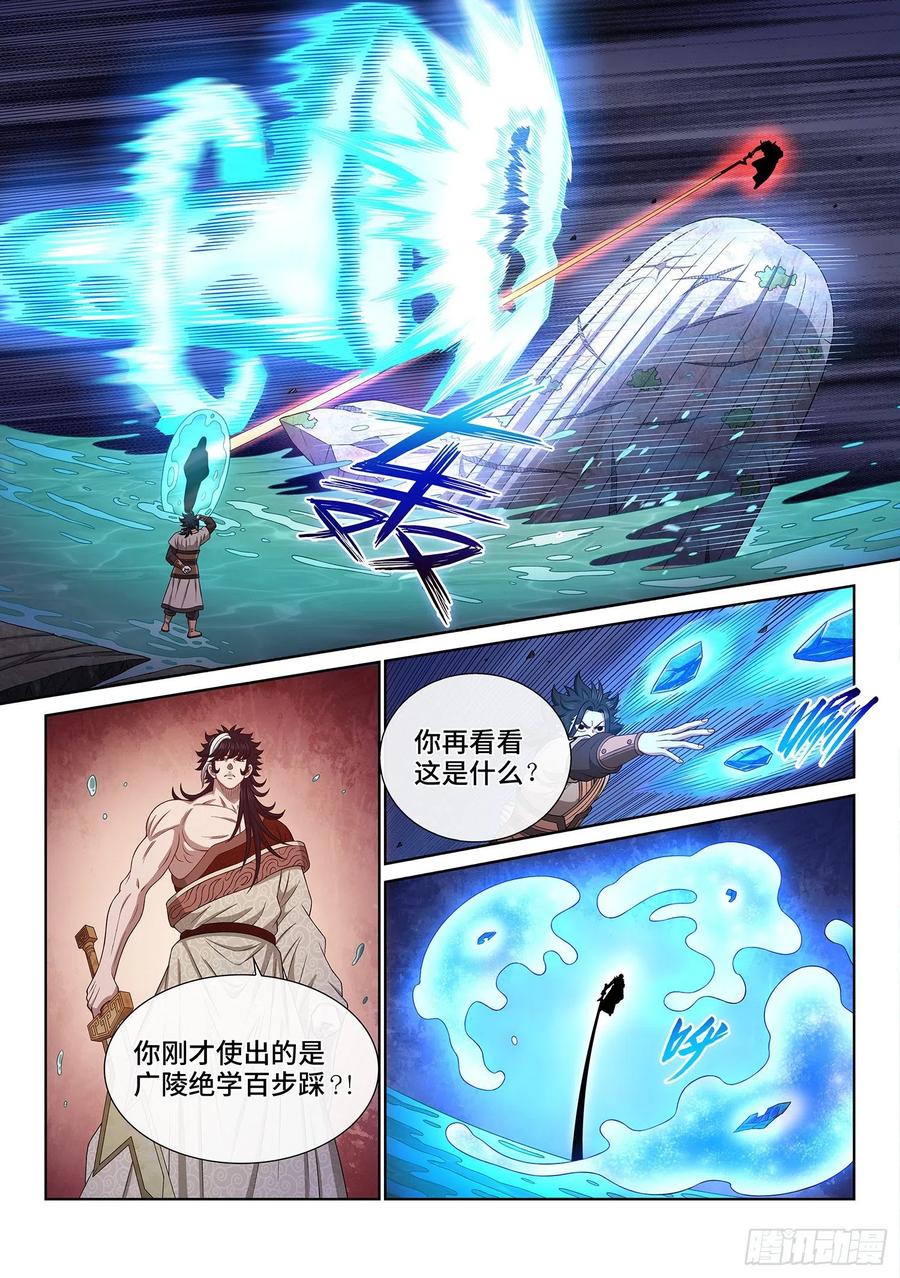 我是大神仙 第521话 ·藏不住了 第14页