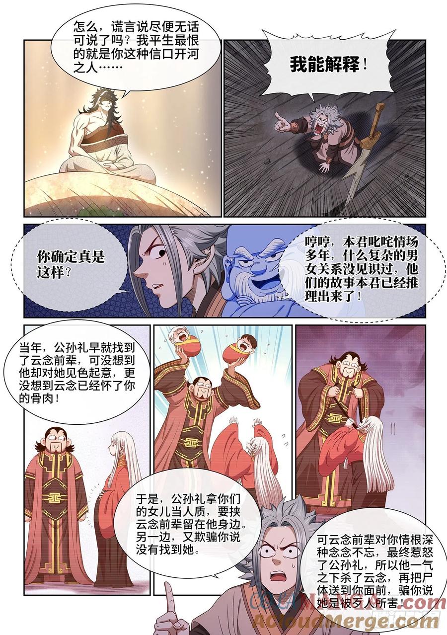 我是大神仙 第521话 ·藏不住了 第11页