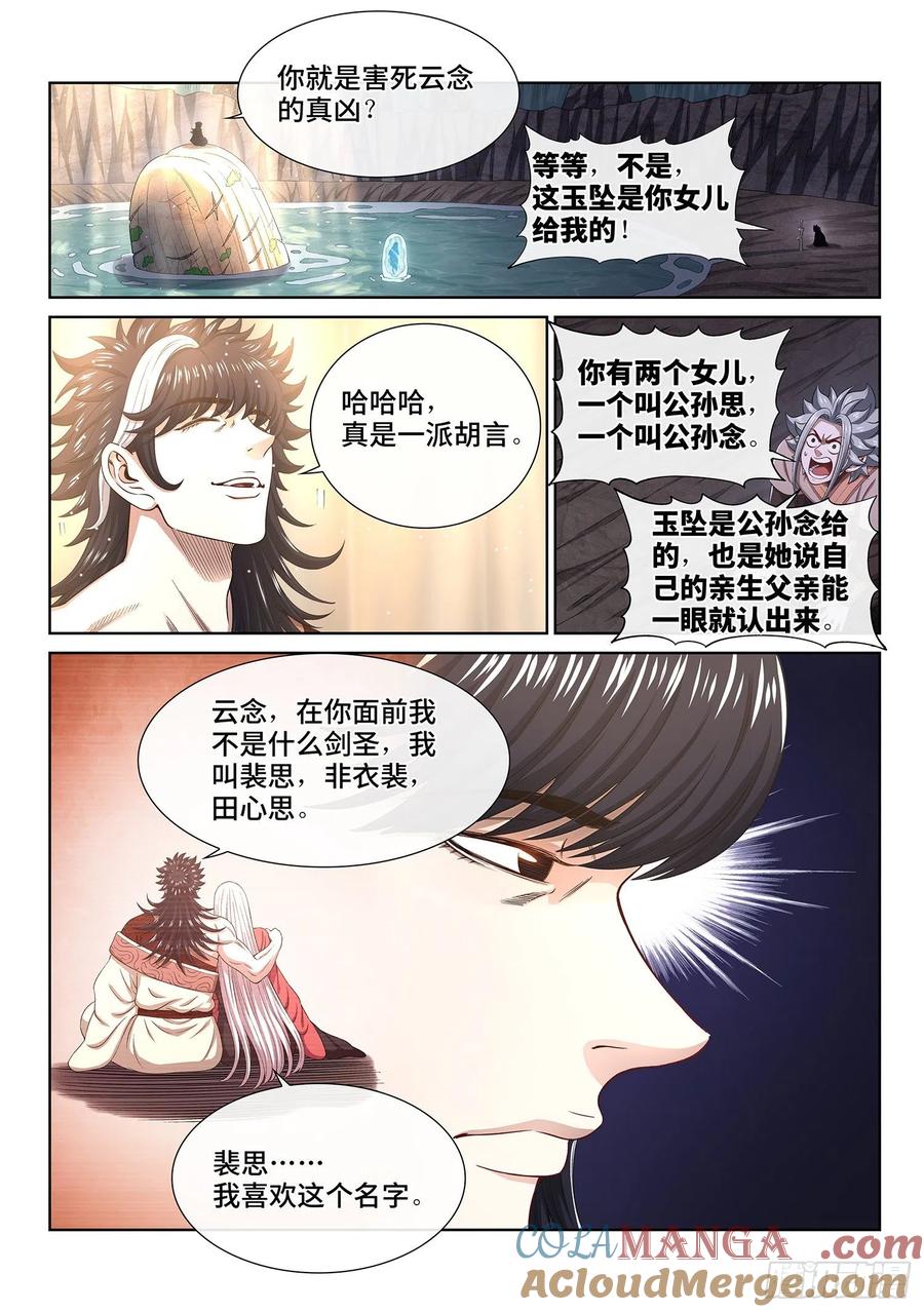 我是大神仙 第521话 ·藏不住了 第9页