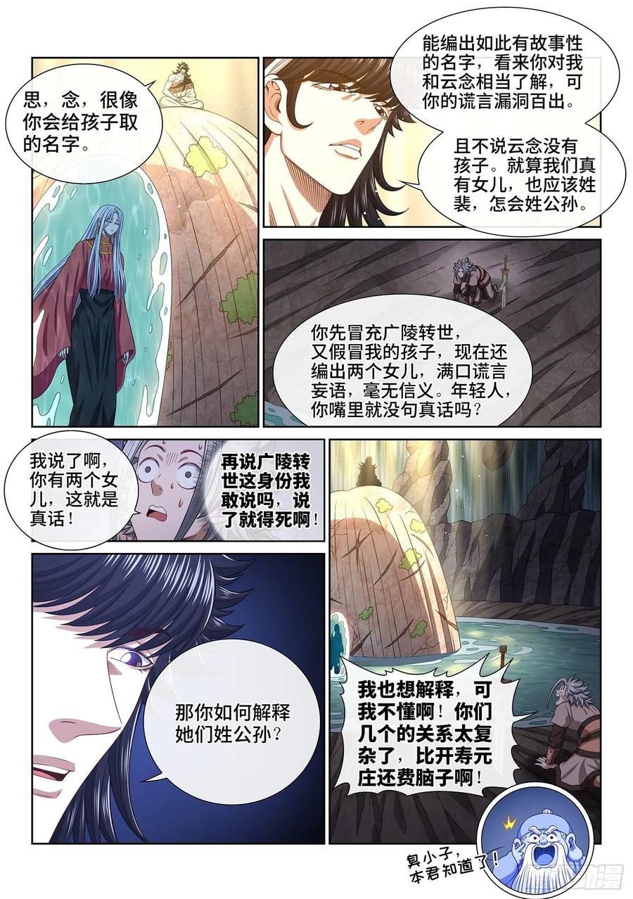 我是大神仙 第521话 ·藏不住了 第10页
