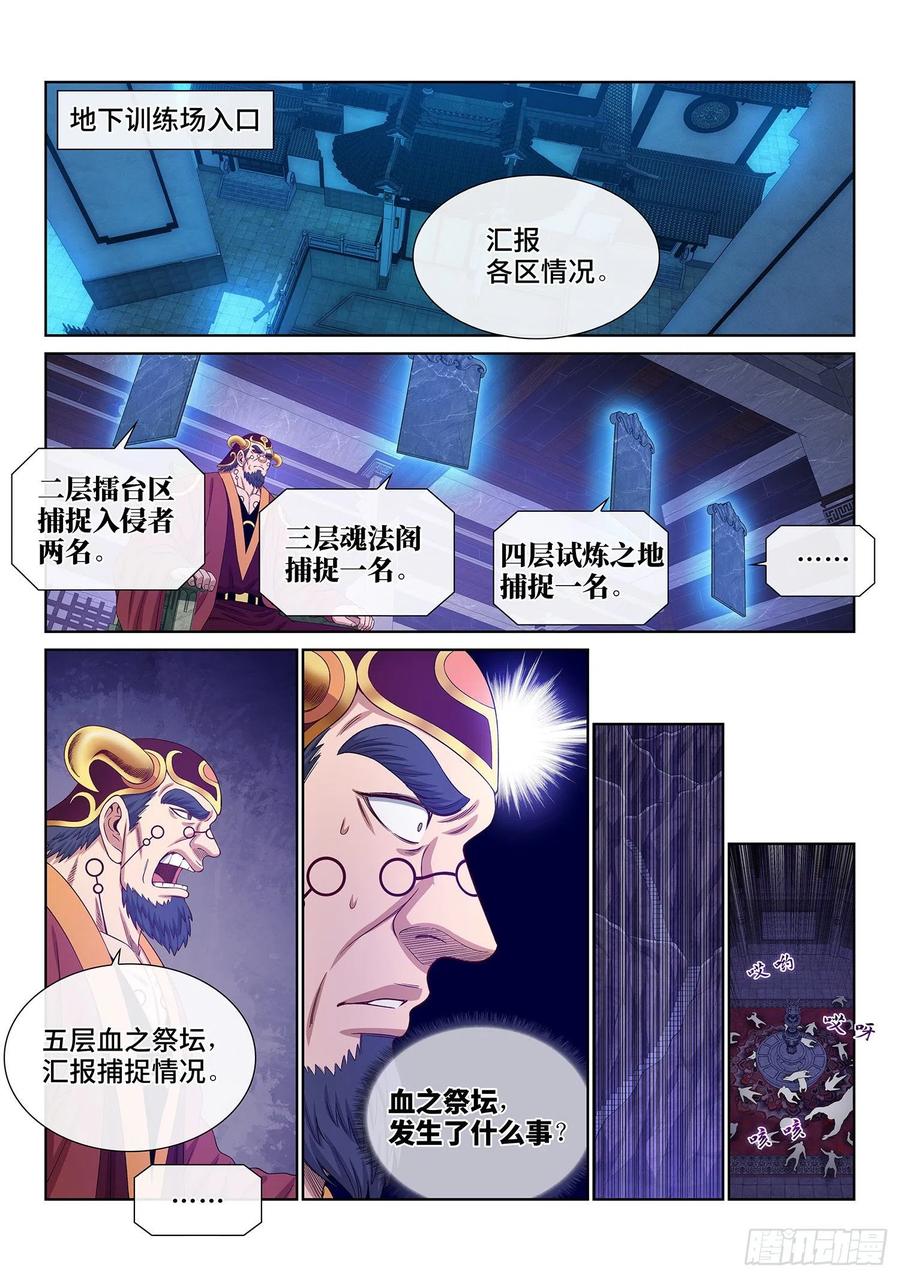 我是大神仙 第521话 ·藏不住了 第2页