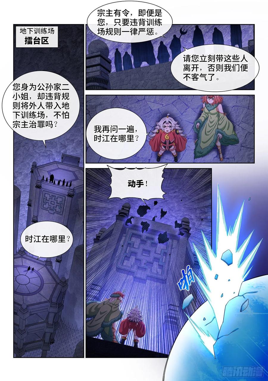 我是大神仙 第521话 ·藏不住了 第6页
