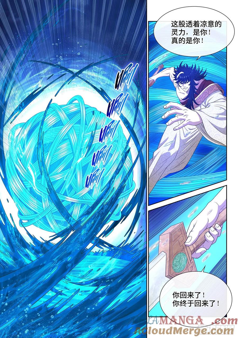 我是大神仙 第521话 ·藏不住了 第15页