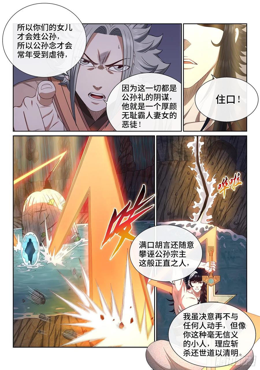 我是大神仙 第521话 ·藏不住了 第12页