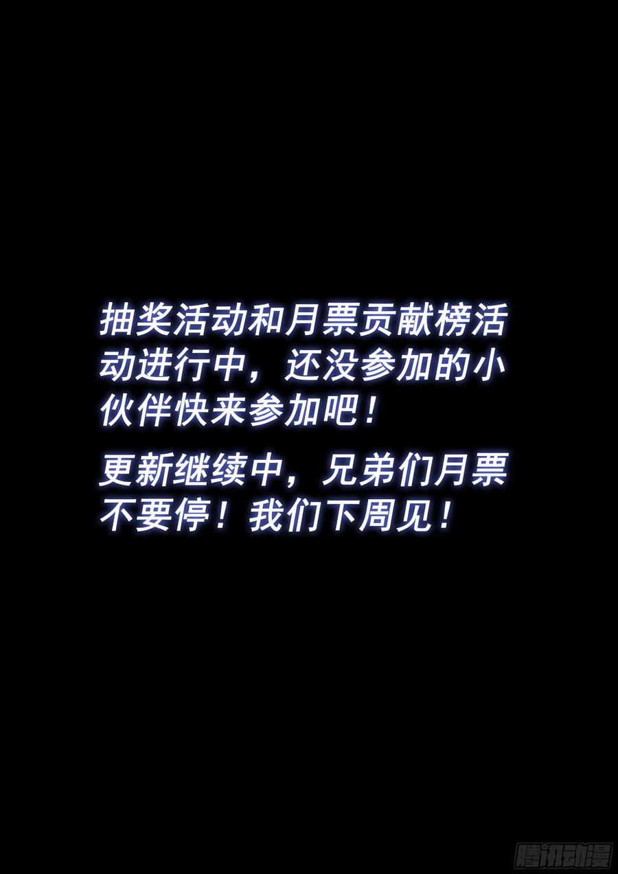 我是大神仙 第521话 ·藏不住了 第18页