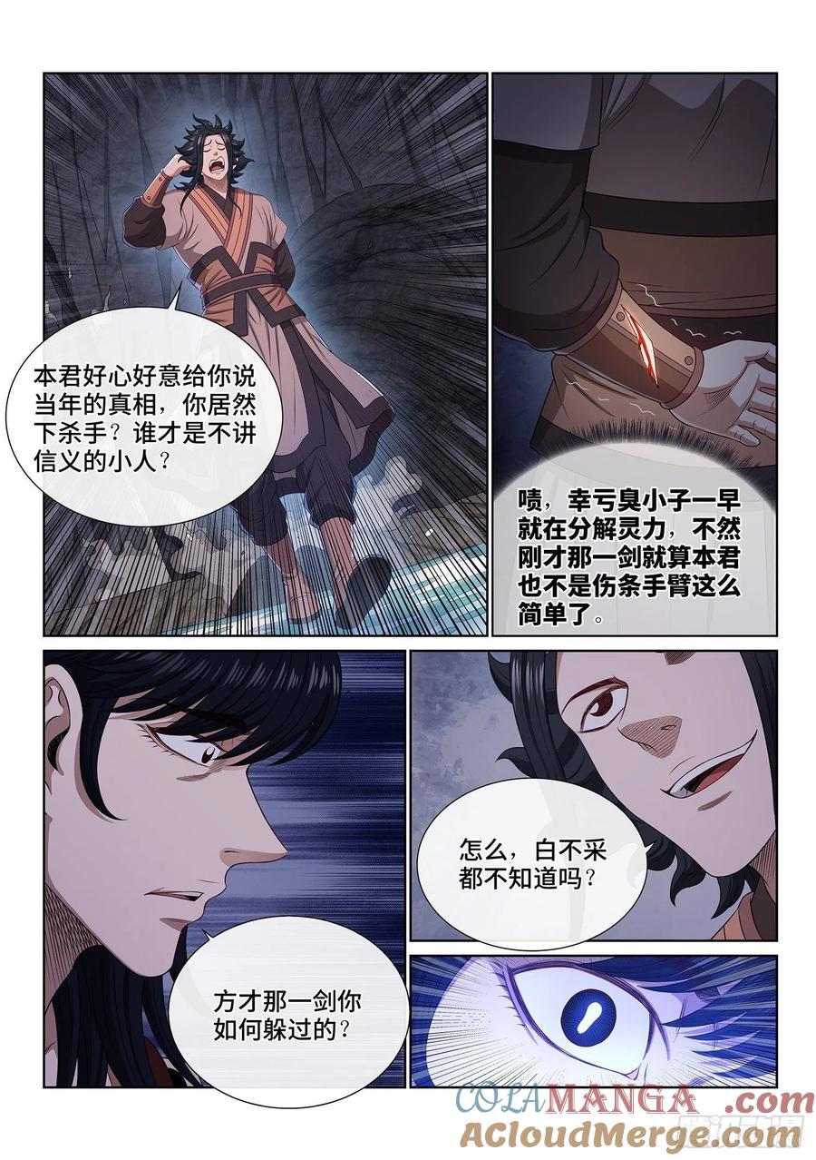 我是大神仙 第521话 ·藏不住了 第13页