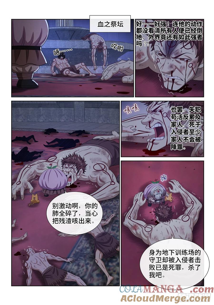 我是大神仙 第521话 ·藏不住了 第3页