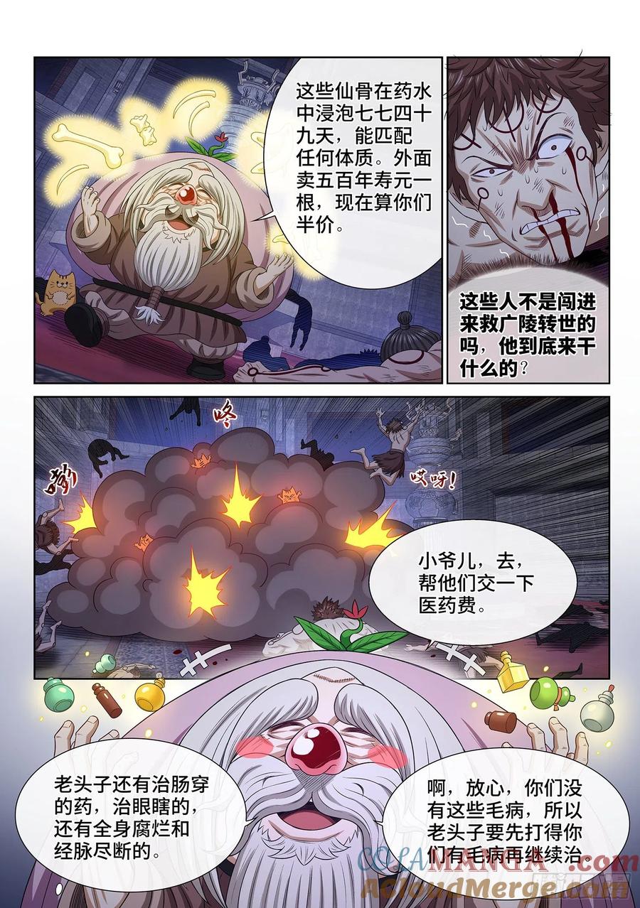我是大神仙 第521话 ·藏不住了 第5页