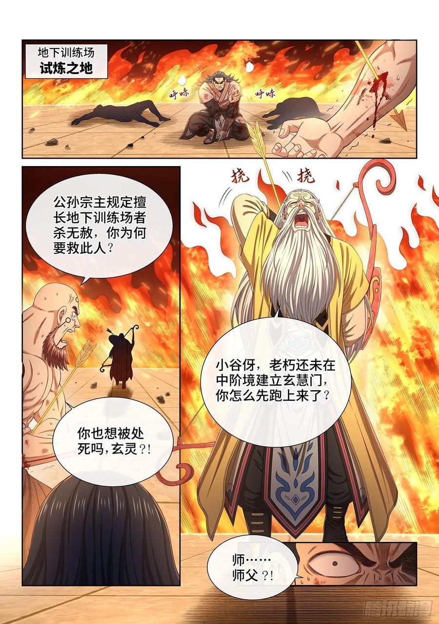 我是大神仙 第521话 ·藏不住了 第8页