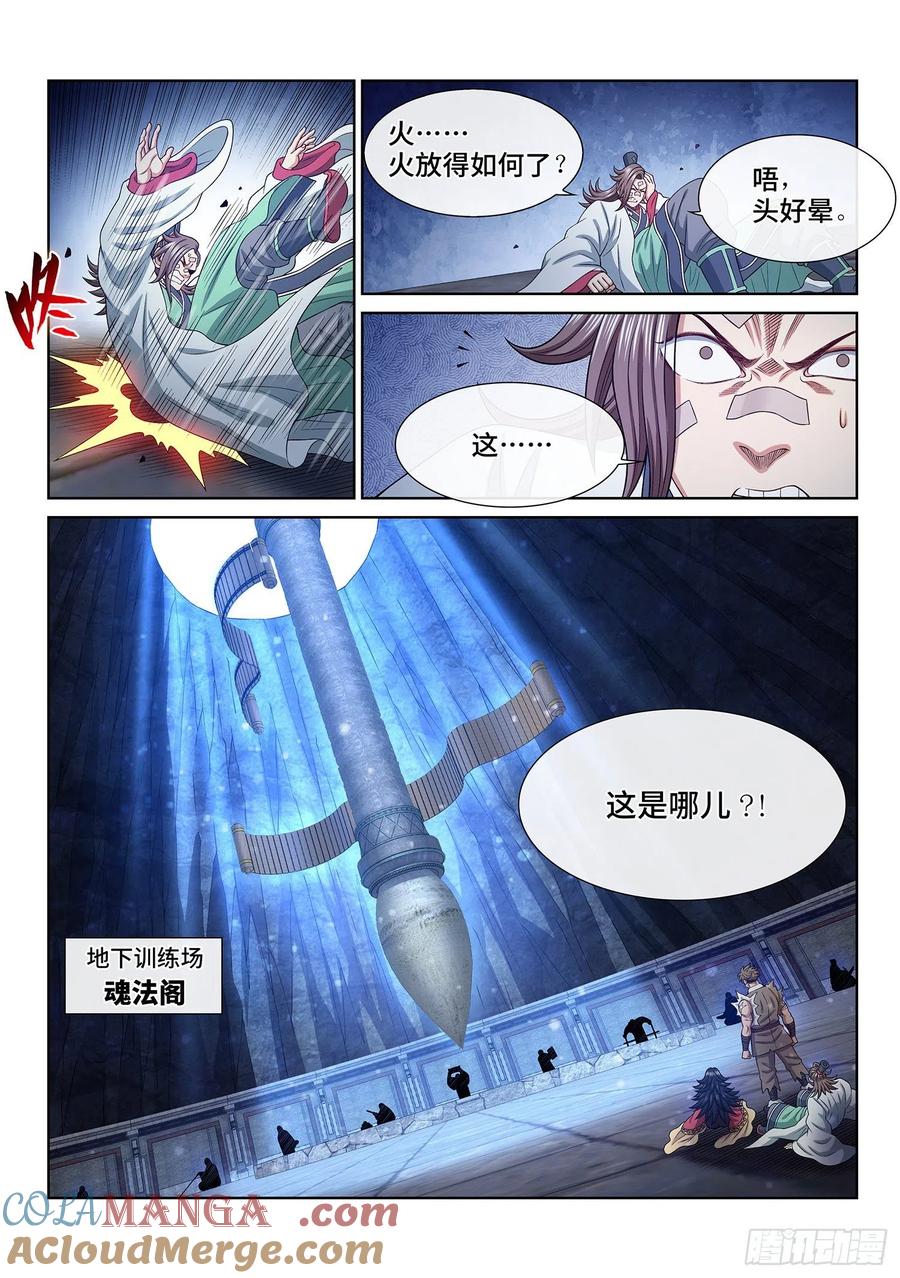 我是大神仙 第521话 ·藏不住了 第7页