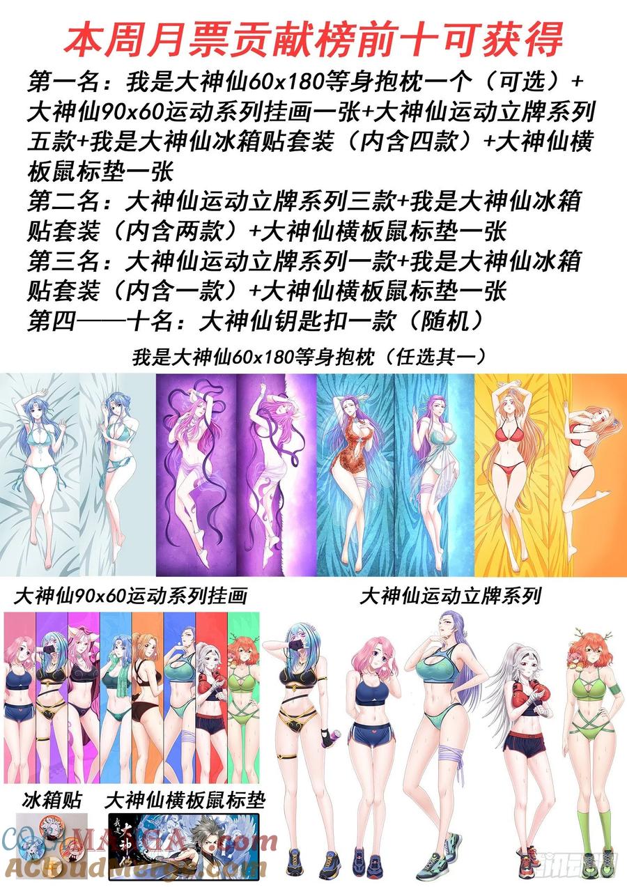 我是大神仙 第522话 ·排 位 第19页