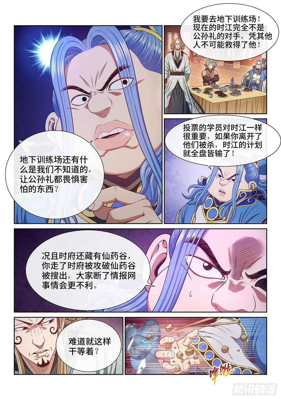 我是大神仙 第522话 ·排 位 第14页