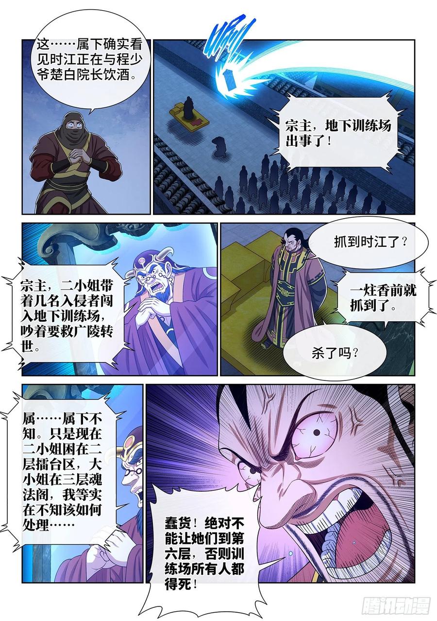 我是大神仙 第522话 ·排 位 第10页