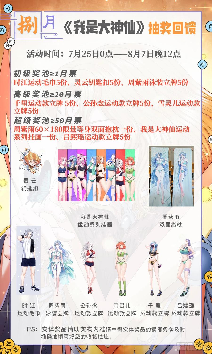 我是大神仙 第522话 ·排 位 第18页