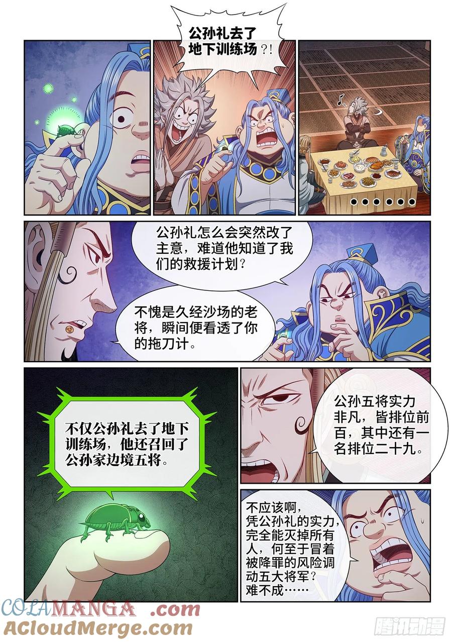我是大神仙 第522话 ·排 位 第13页