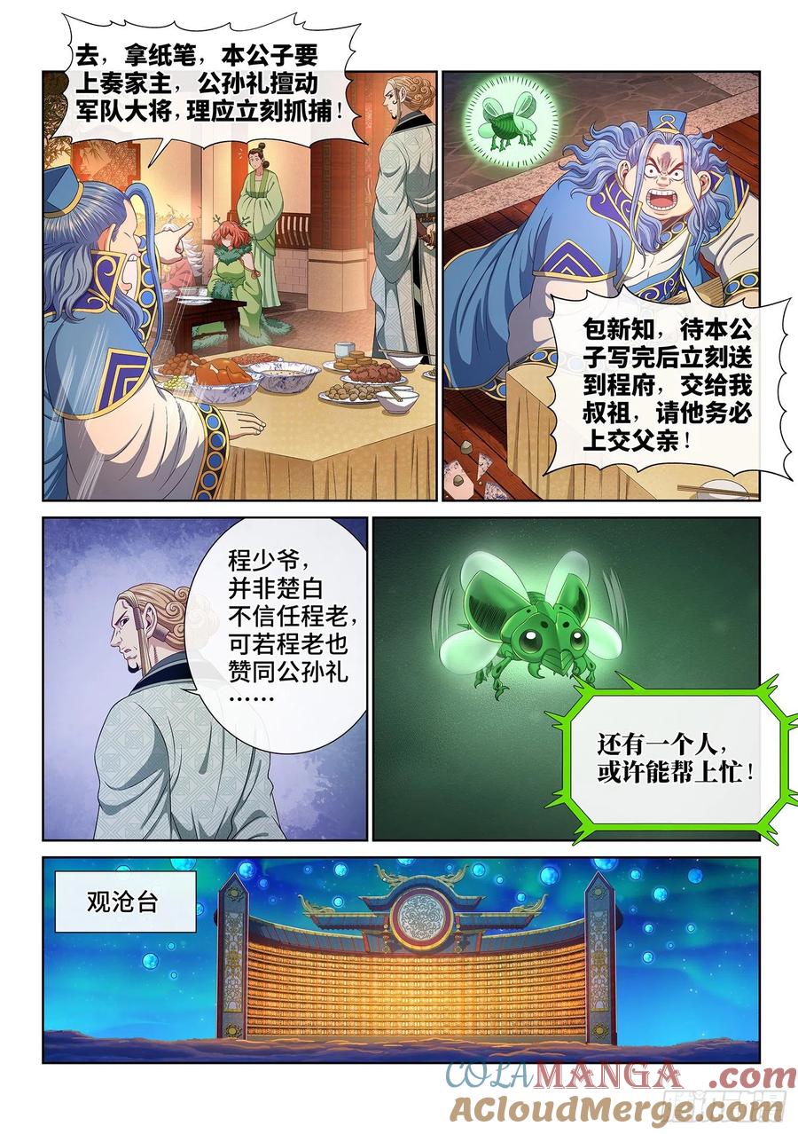 我是大神仙 第522话 ·排 位 第15页