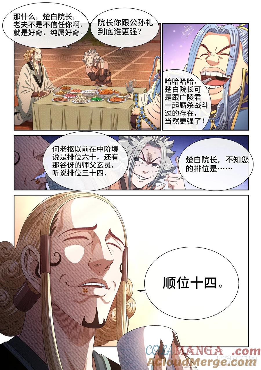 我是大神仙 第522话 ·排 位 第5页