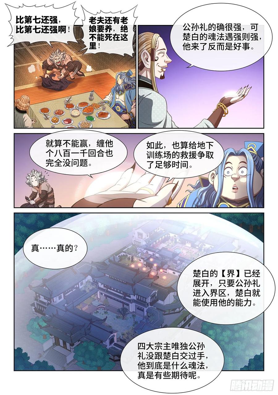 我是大神仙 第522话 ·排 位 第8页