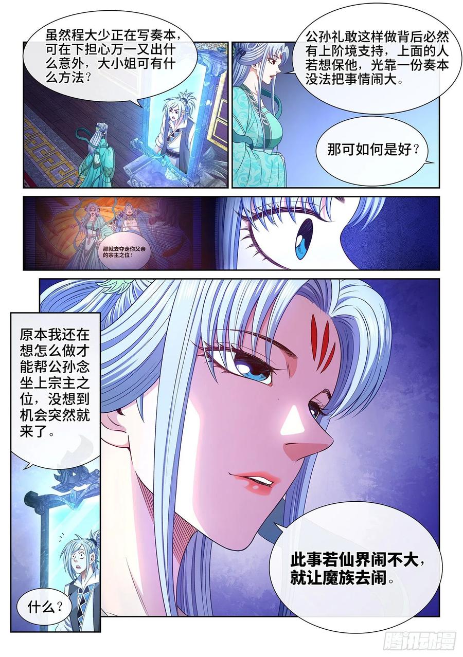 我是大神仙 第522话 ·排 位 第16页