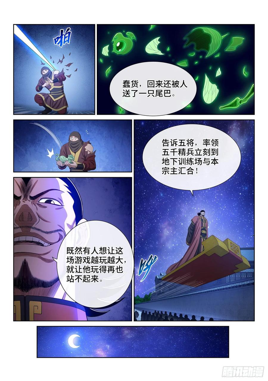 我是大神仙 第522话 ·排 位 第12页