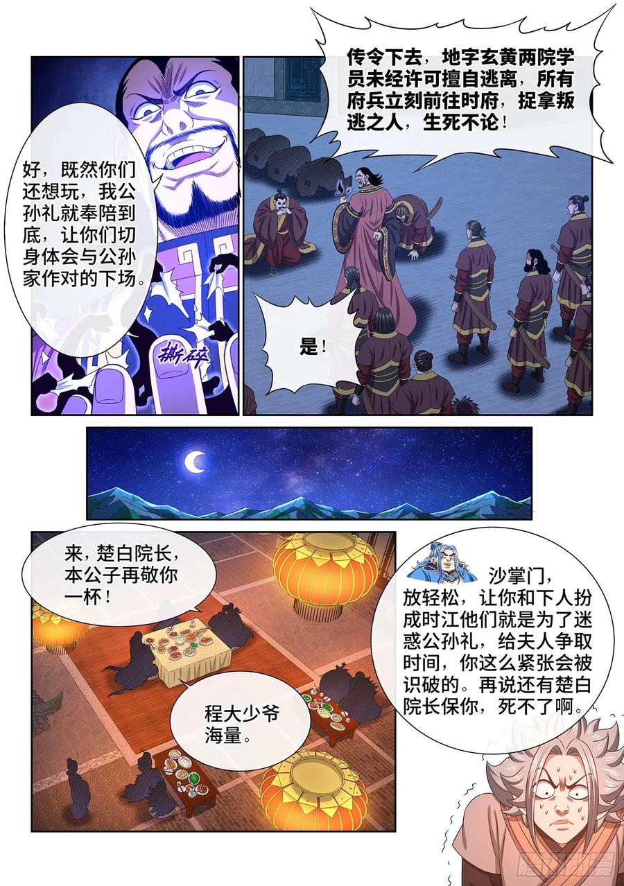 我是大神仙 第522话 ·排 位 第4页