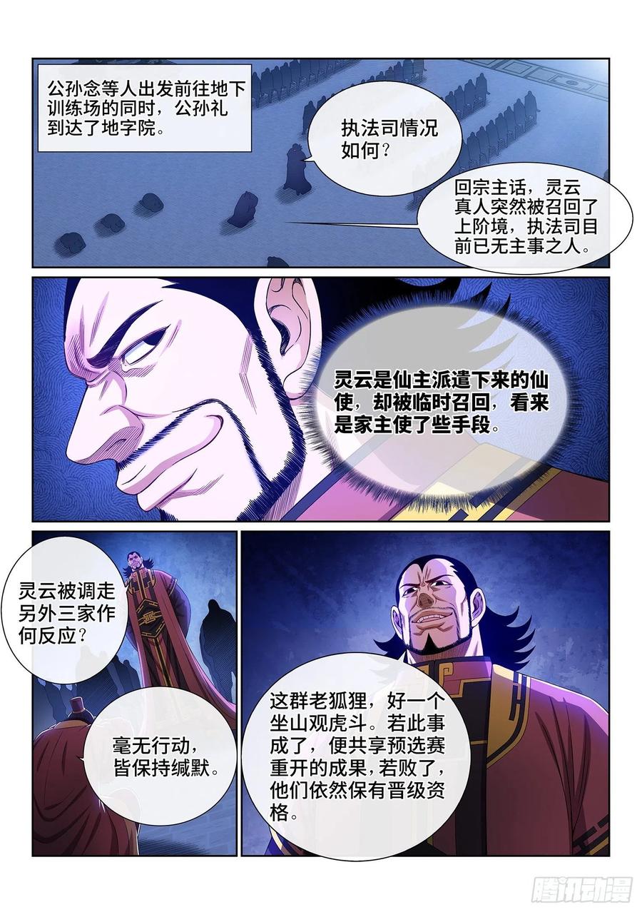 我是大神仙 第522话 ·排 位 第2页