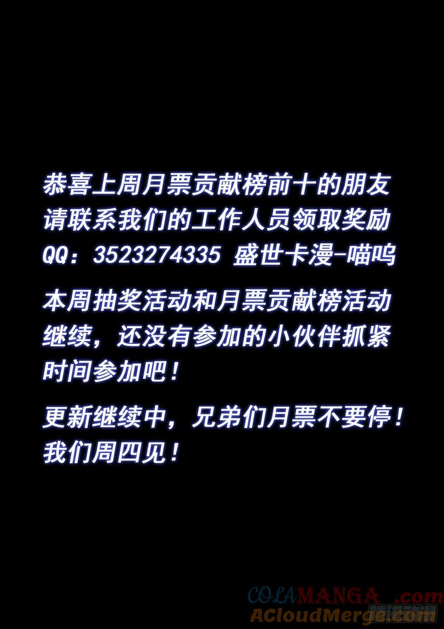 我是大神仙 第522话 ·排 位 第17页