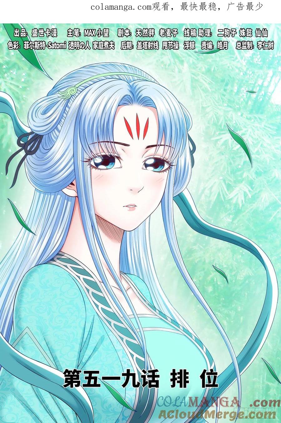 我是大神仙 第522话 ·排 位 第1页