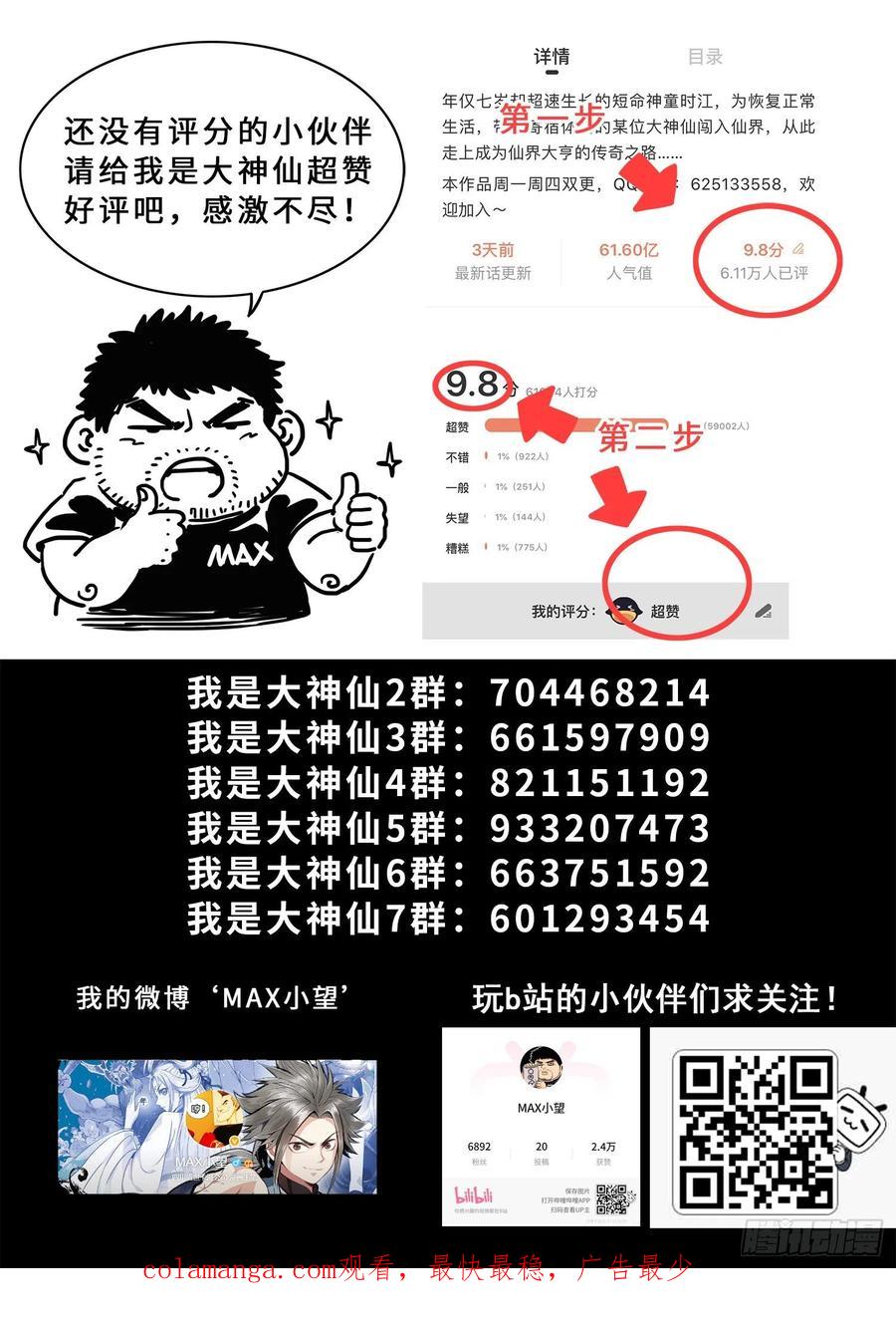 我是大神仙 第522话 ·排 位 第20页