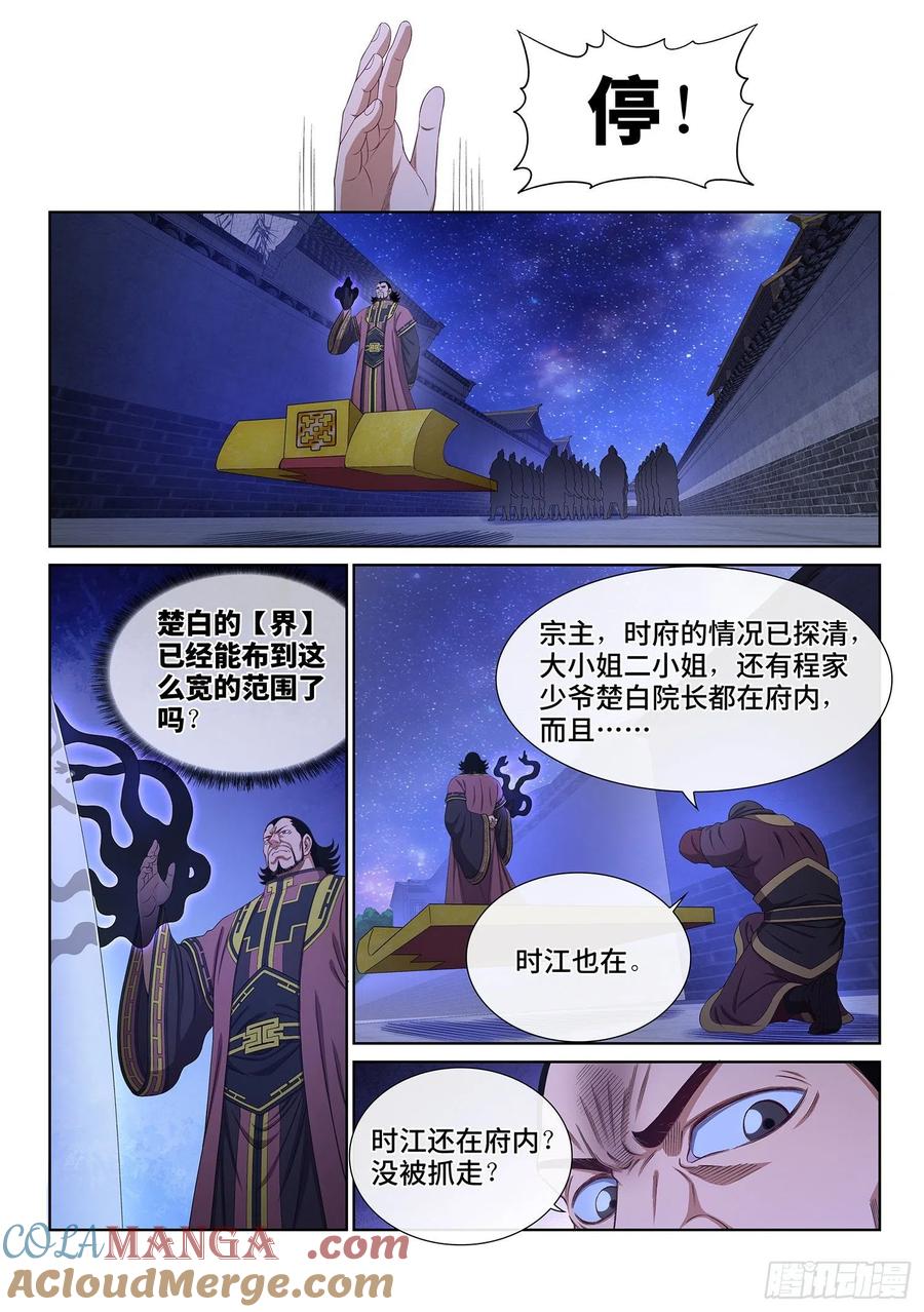 我是大神仙 第522话 ·排 位 第9页