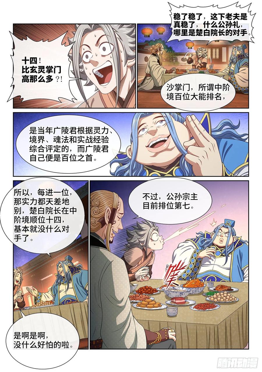 我是大神仙 第522话 ·排 位 第6页