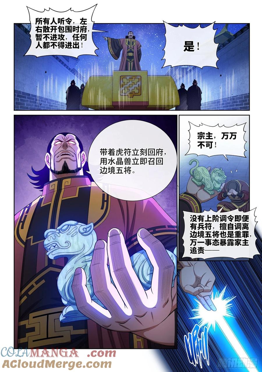 我是大神仙 第522话 ·排 位 第11页