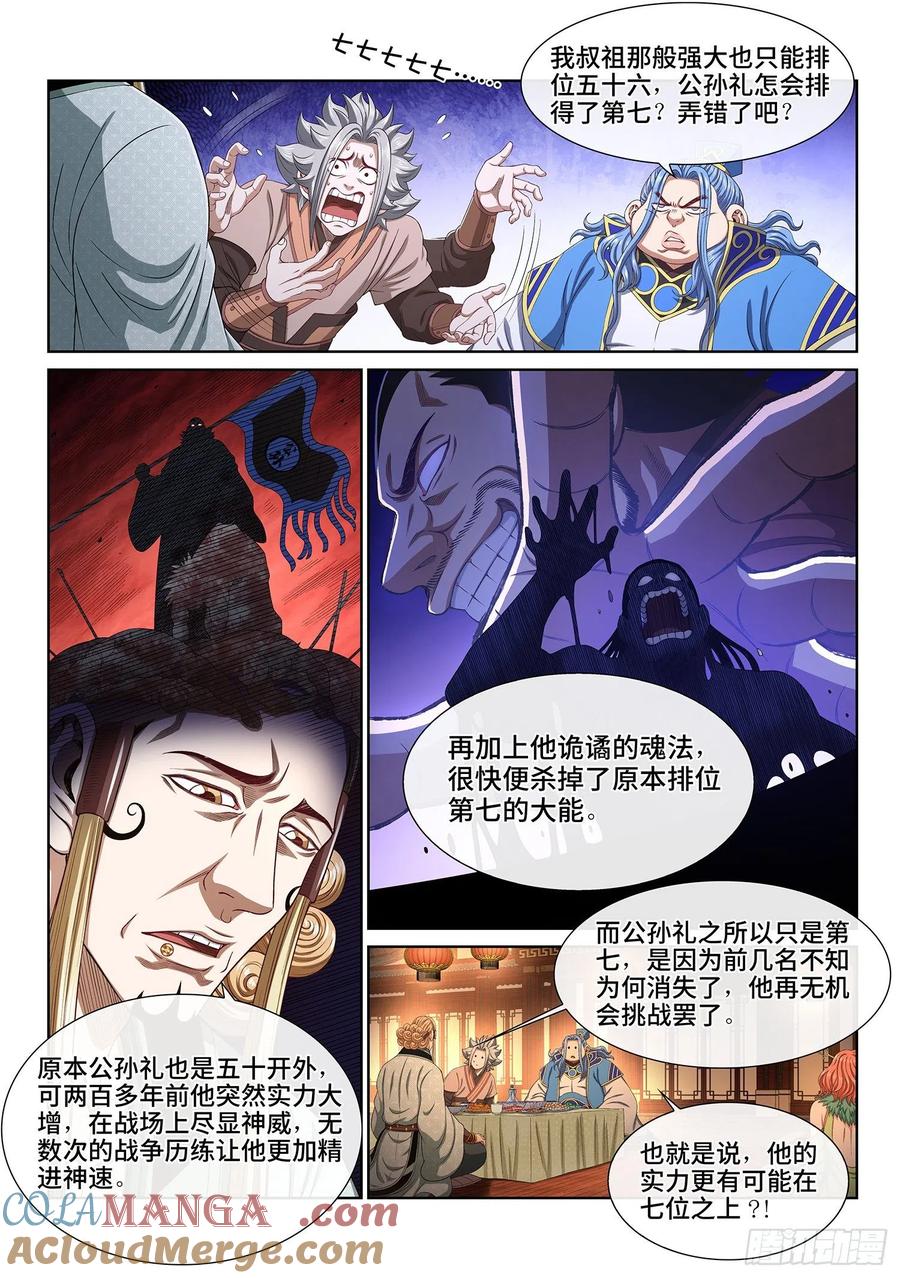 我是大神仙 第522话 ·排 位 第7页