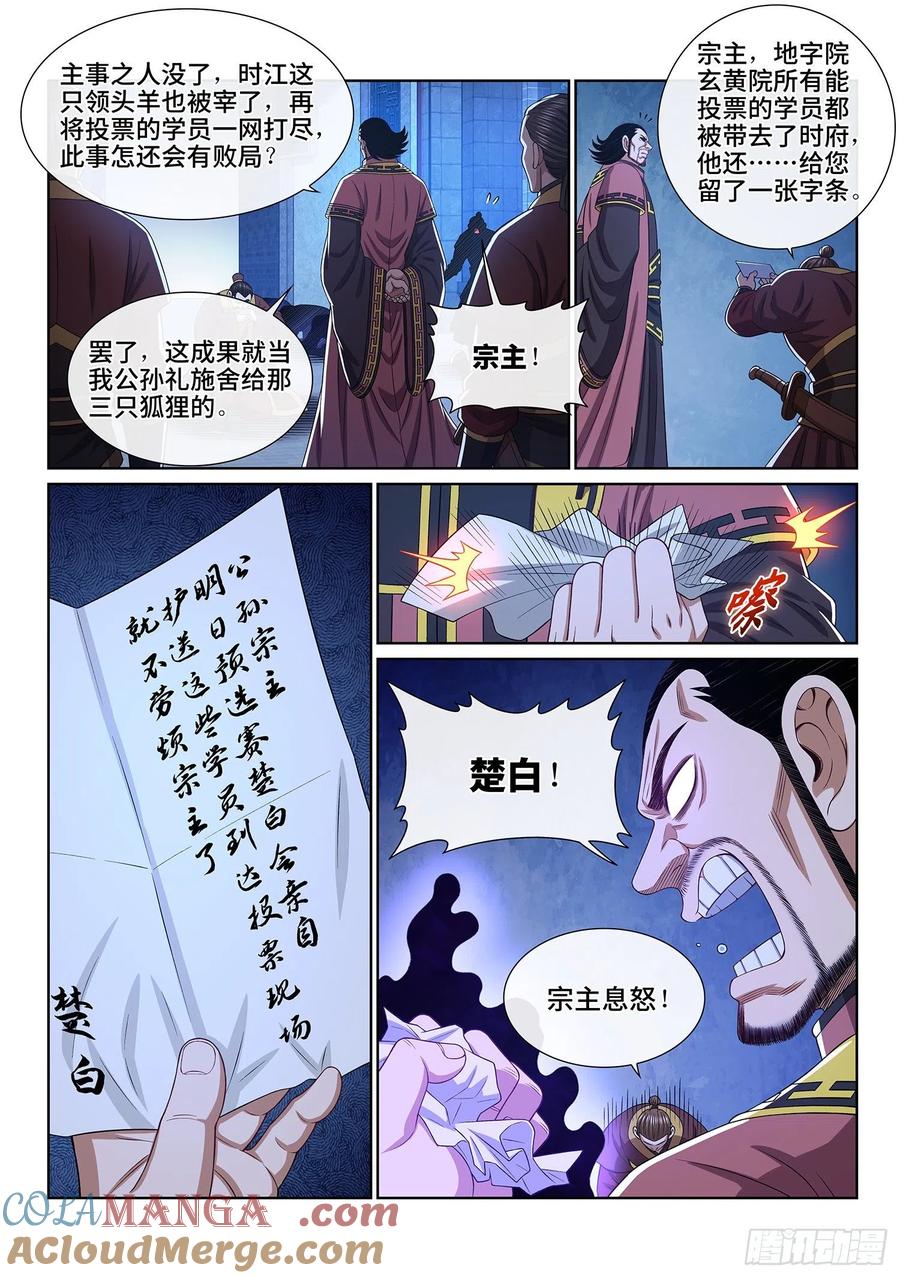 我是大神仙 第522话 ·排 位 第3页