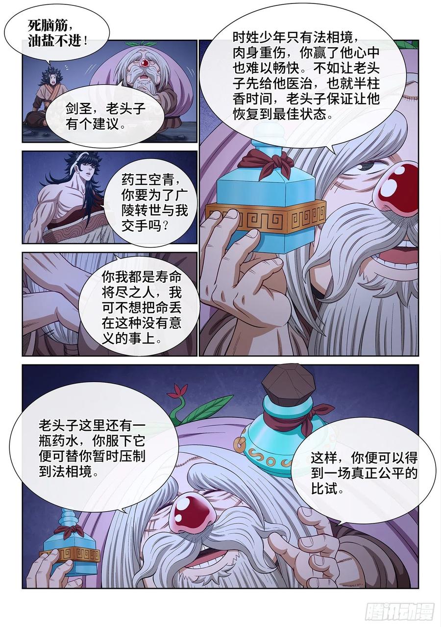 我是大神仙 第523话 ·活命的机会 第12页