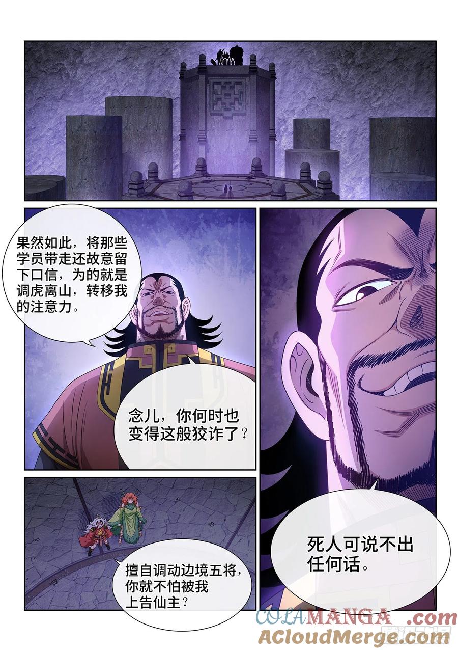 我是大神仙 第523话 ·活命的机会 第17页
