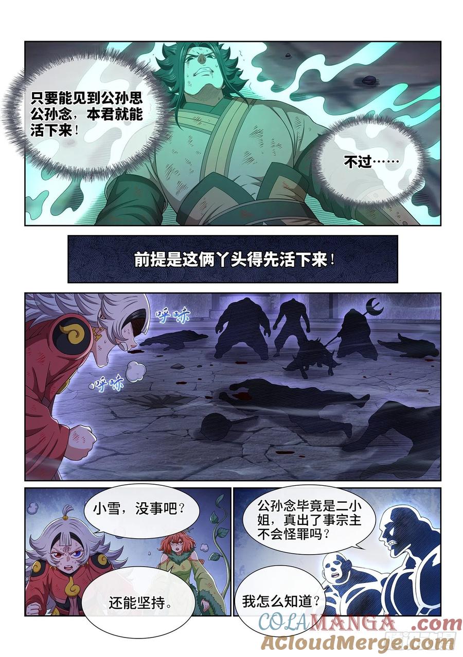 我是大神仙 第523话 ·活命的机会 第15页