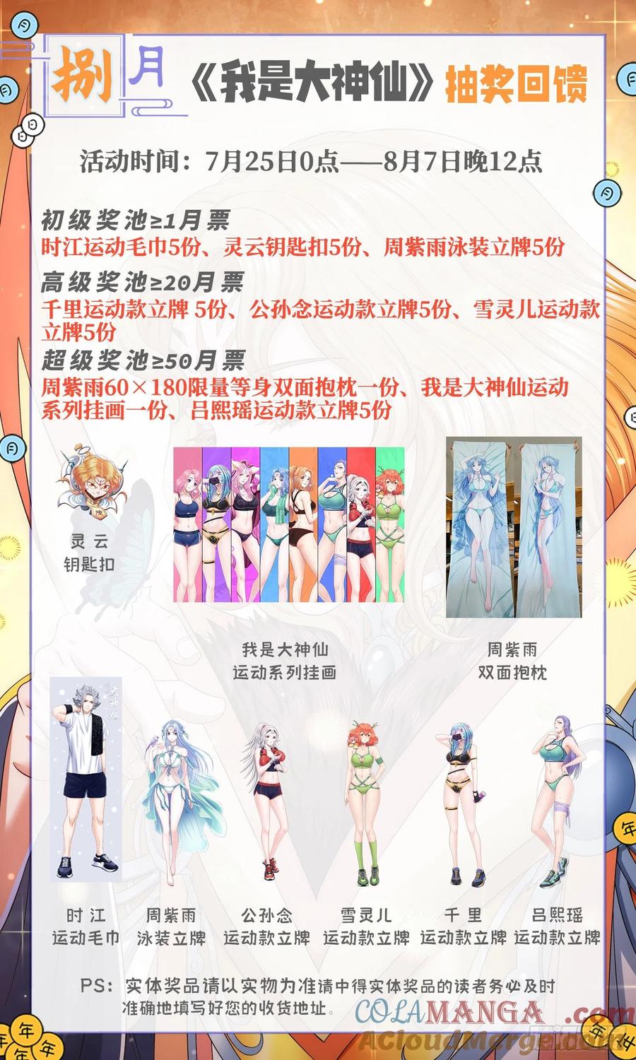 我是大神仙 第523话 ·活命的机会 第19页
