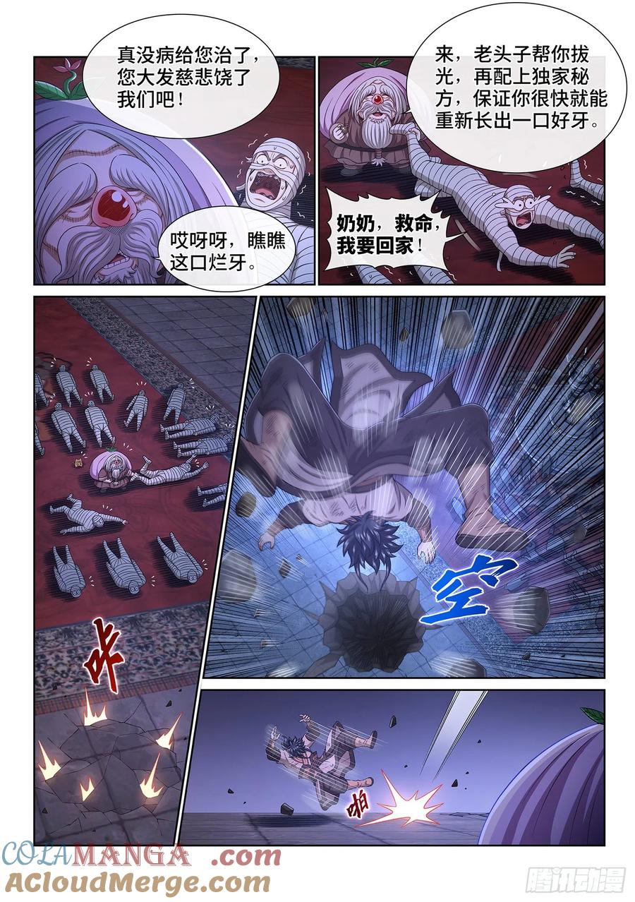 我是大神仙 第523话 ·活命的机会 第3页