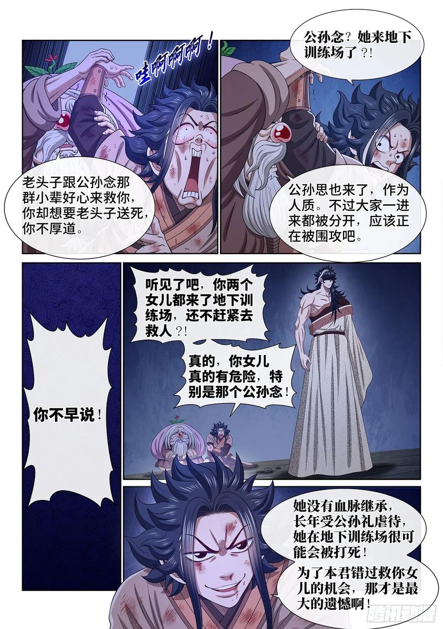 我是大神仙 第523话 ·活命的机会 第10页