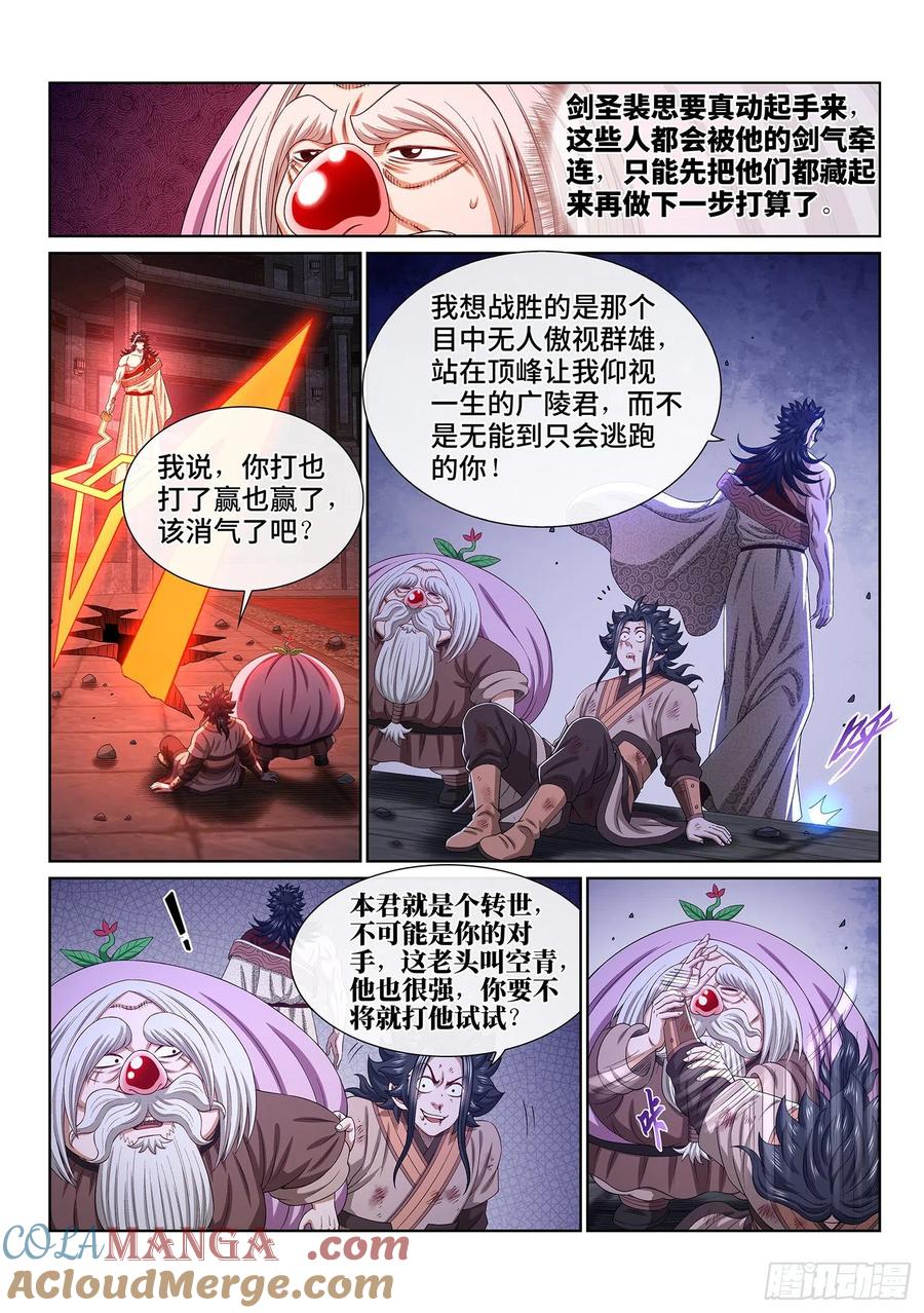 我是大神仙 第523话 ·活命的机会 第9页