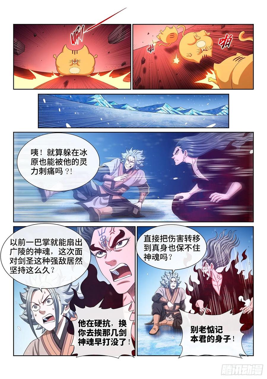 我是大神仙 第523话 ·活命的机会 第8页