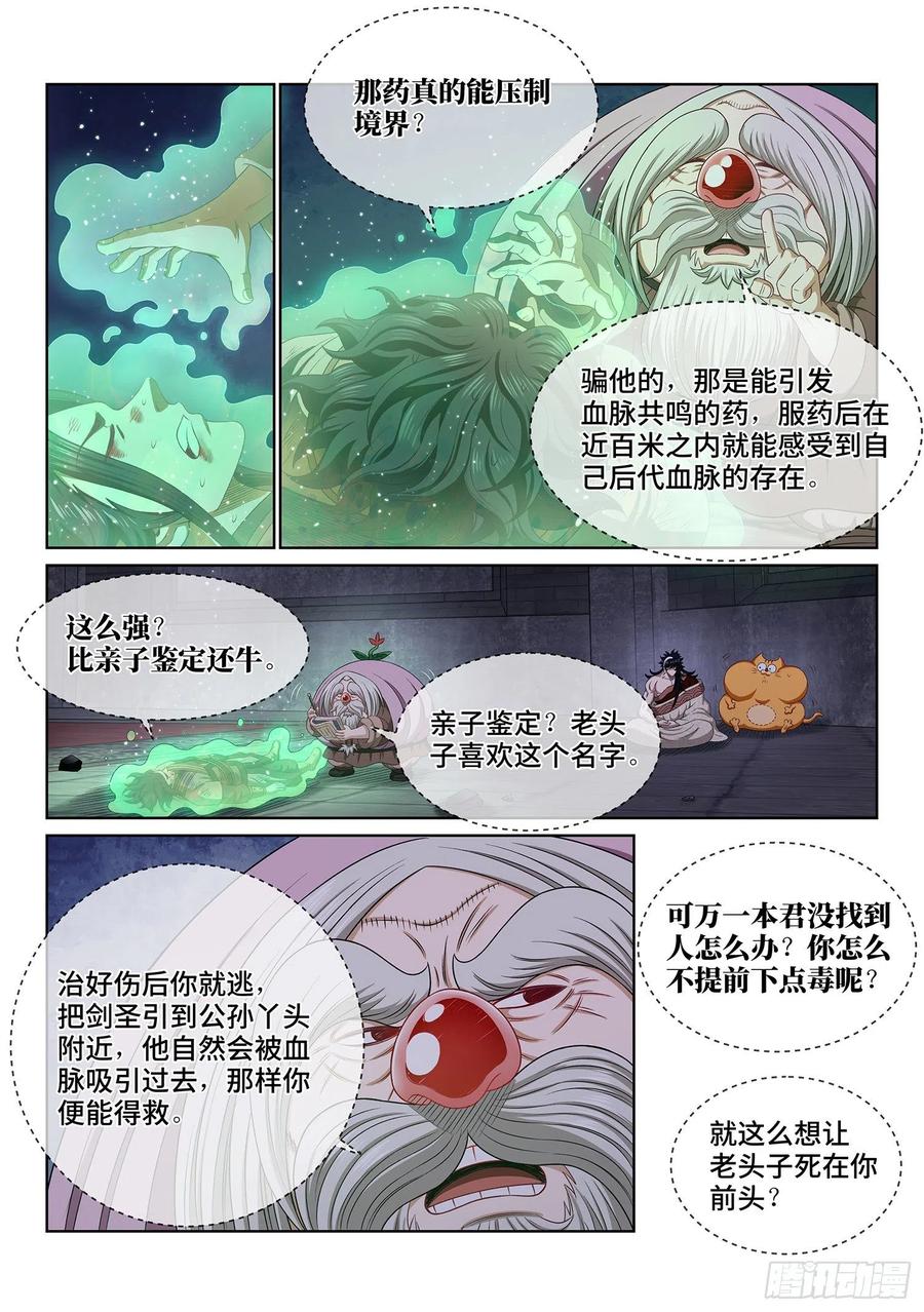 我是大神仙 第523话 ·活命的机会 第14页