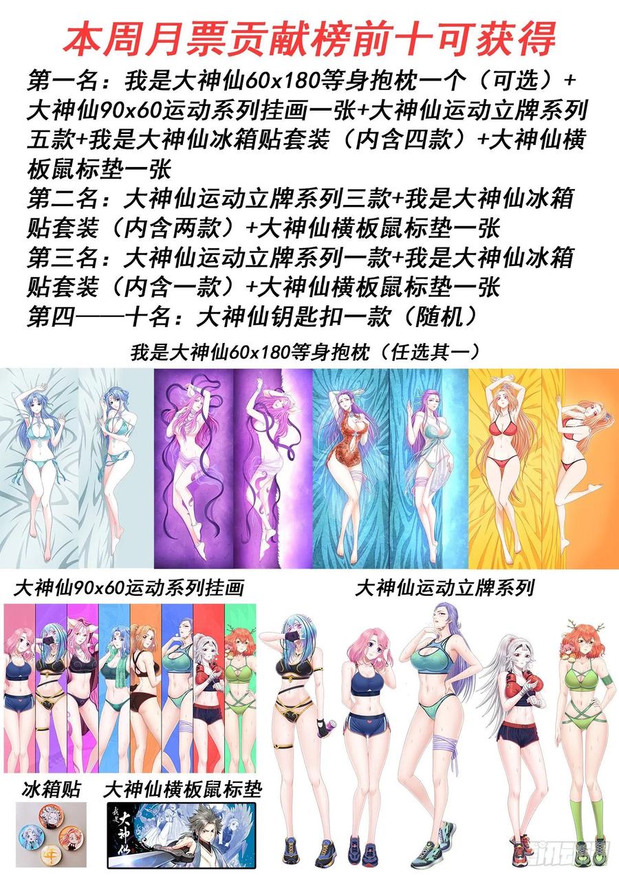 我是大神仙 第523话 ·活命的机会 第20页