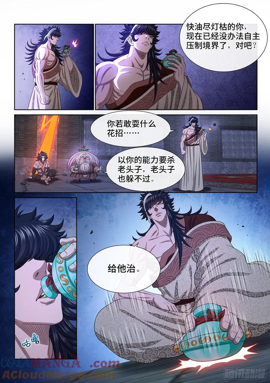 我是大神仙 第523话 ·活命的机会 第13页