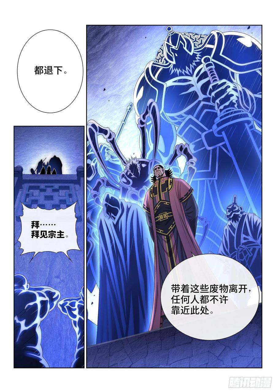 我是大神仙 第523话 ·活命的机会 第16页